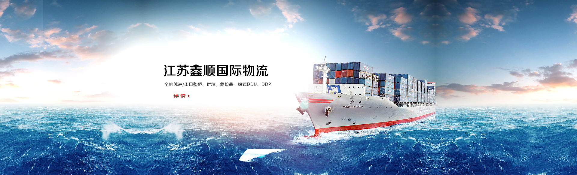 国际海运